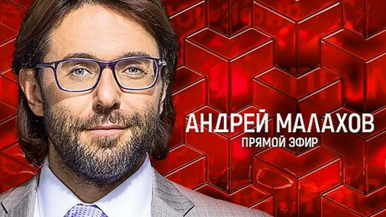 Малахов 28.01.2025 последний выпуск