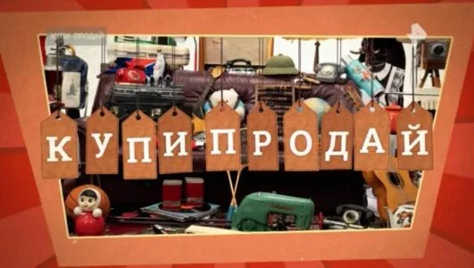 Купи продай 26.01.2025