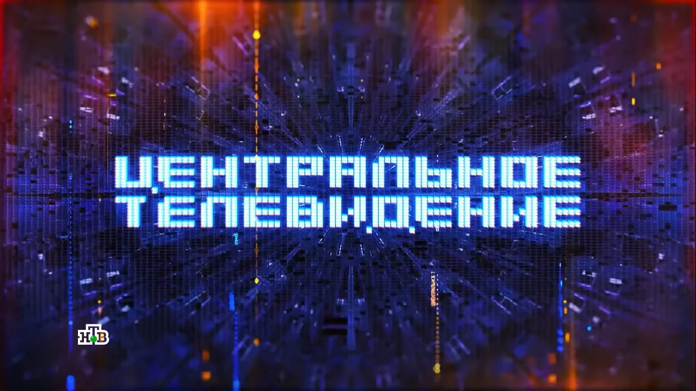 Центральное телевидение 31 мая 2025