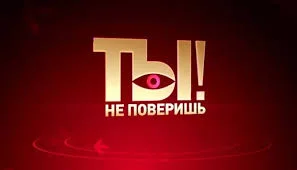 Ты не поверишь от 31.05.25